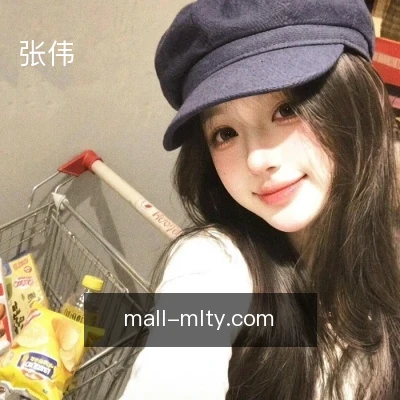 张伟
